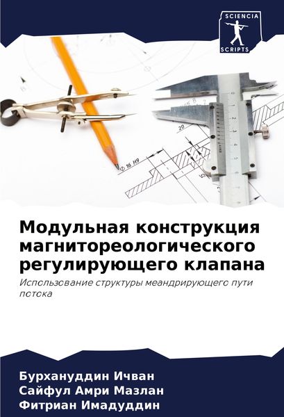 Produktbild: Modul'naq konstrukciq magnitoreologicheskogo reguliru&uuml;schego klapana