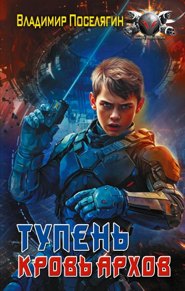 Produktbild: Tupen'. Krov Arhov