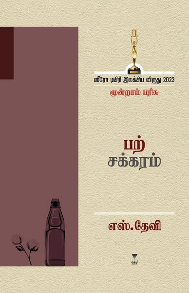 Produktbild: Parchakram