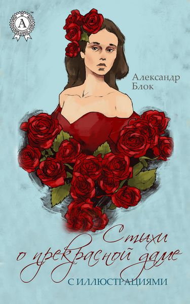 Produktbild: Poems about the Beautiful Lady (with illustrations)