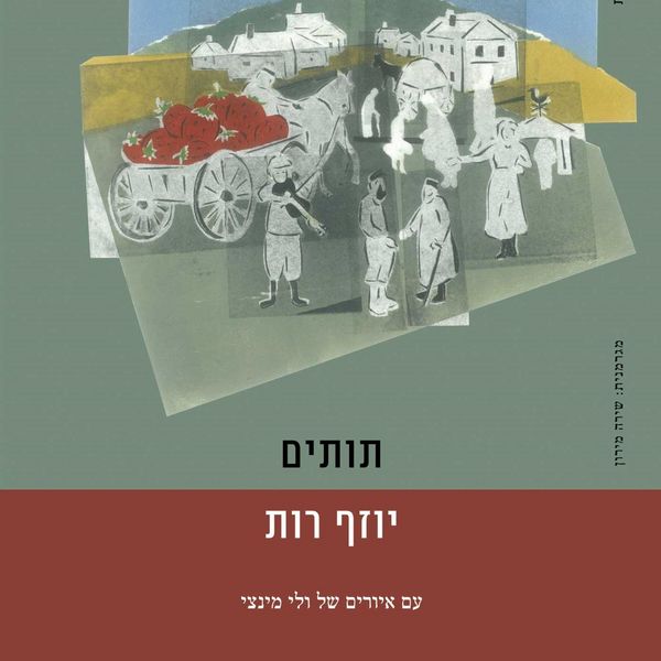 תותים - יוזף רות, Audio, 9789180280297