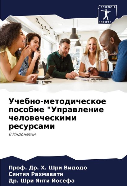 Produktbild: Uchebno-metodicheskoe posobie "Uprawlenie chelowecheskimi resursami