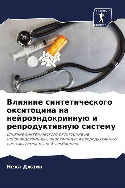 Produktbild: Vliqnie sinteticheskogo oxitocina na nejro&auml;ndokrinnu&uuml; i reproduktiwnu&uuml; sistemu