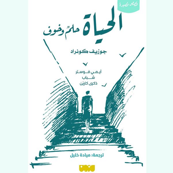 Life is a Dream and a Fear - Joseph Conrad, Audio, 9786357290752
