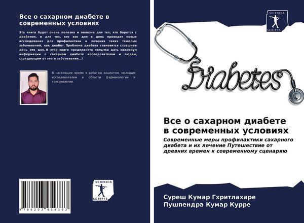 Produktbild: Vse o saharnom diabete w sowremennyh uslowiqh