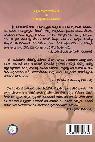 Produktbild: Ravi Mayukhaalu (Telugu)
