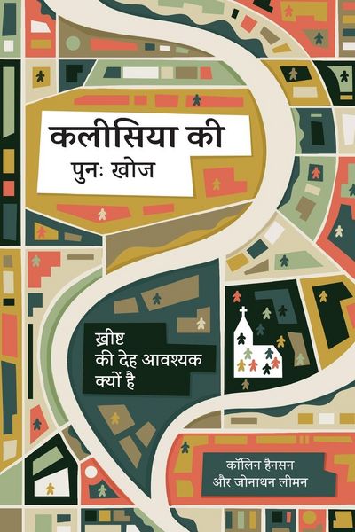 Produktbild: Rediscover Church / कलीसिया की पुनः खोज