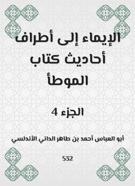 Produktbild: Herism to the parties of the hadiths of the book Al -Muwatta