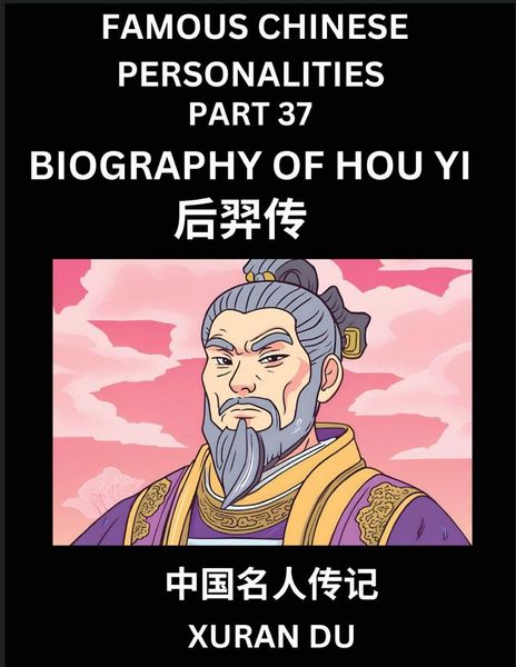 Produktbild: Famous Chinese Personalities (Part 37) - Biography of Hou Yi, Learn to Read Simplified Mandarin Chinese Characters by Reading Historical Biographies, HSK All Levels