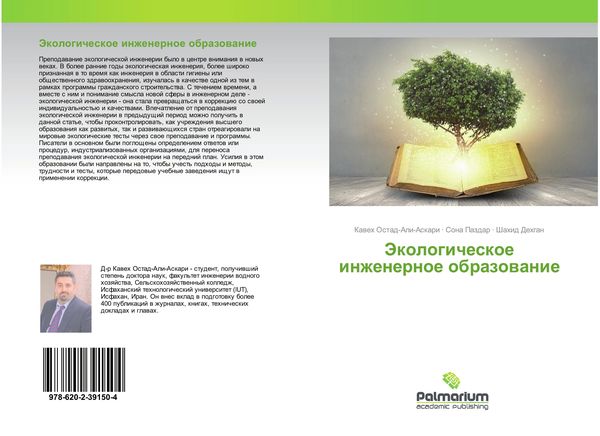 Produktbild: Jekologicheskoe inzhenernoe obrazowanie