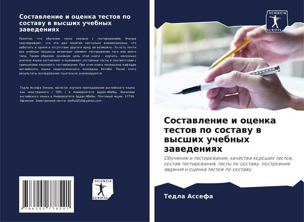 Produktbild: Sostawlenie i ocenka testow po sostawu w wysshih uchebnyh zawedeniqh