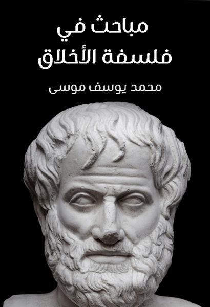 Produktbild: Investigations in the Philosophy of Ethics