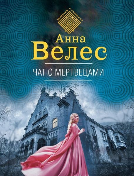 Produktbild: CHat s mertvetsami