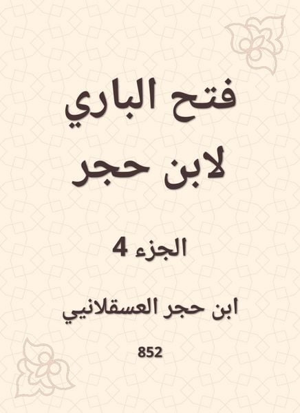 Produktbild: Al -Bari Fath to Ibn Hajar