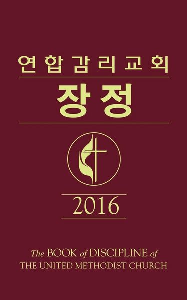 Produktbild: The Book of Discipline UMC 2016 Korean