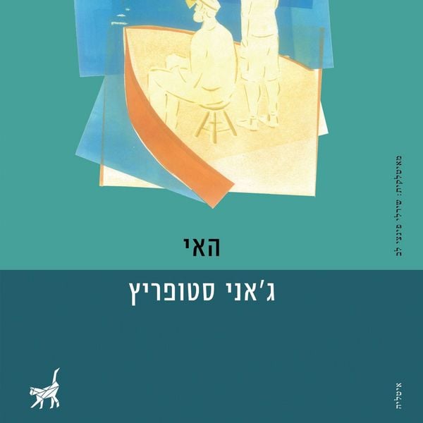 Produktbild: האי
