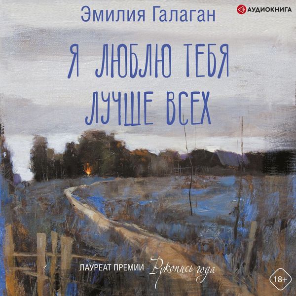 Ya lyublyu tebya luchshe vsekh - Emilia Galagan, Audio, 9785171403317