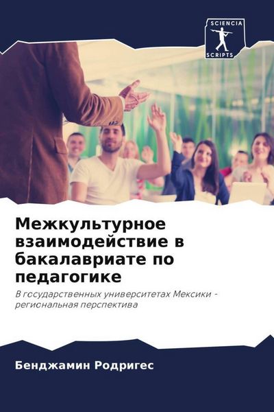 Produktbild: Mezhkul'turnoe wzaimodejstwie w bakalawriate po pedagogike