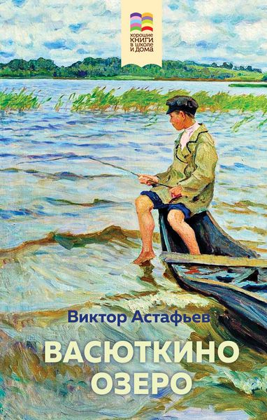 Produktbild: Vasyutkino ozero