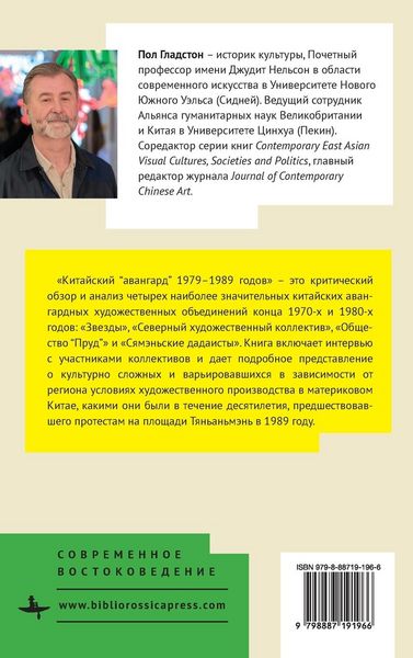 Produktbild: Avant-garde' Art Groups in China