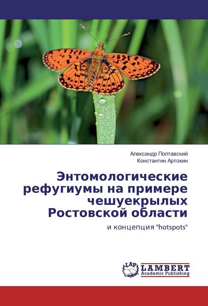 Produktbild: Jentomologicheskie refugiumy na primere cheshuekrylyh Rostowskoj oblasti