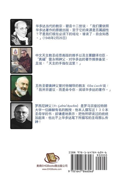 Produktbild: The Gospel As Revealed to Me (Vol 1) - Simplified Chinese Edition