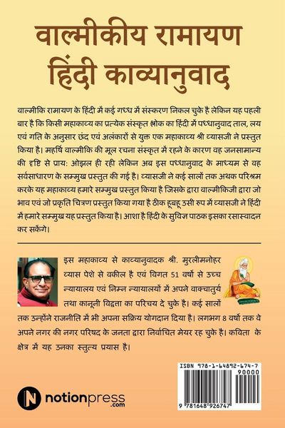 Produktbild: Valmikiya Ramayan Hindi Kavyanuwad - Khand- 1 (Bal Kand, Ayodhya Kand)