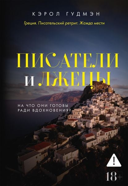 Produktbild: Pisateli i lzhetsy