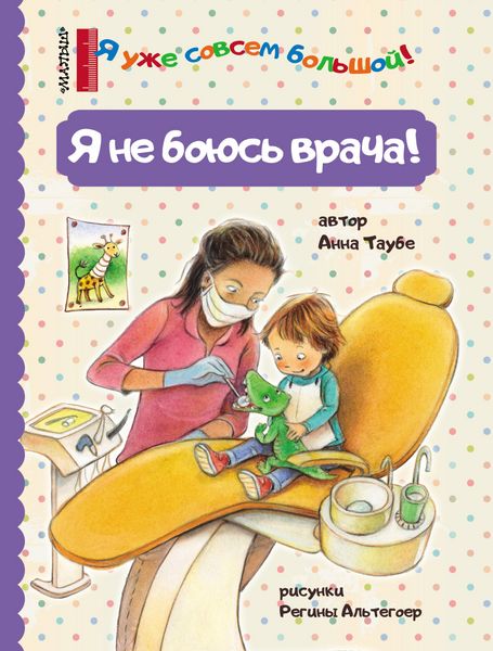 Produktbild: YA ne boyus vracha!