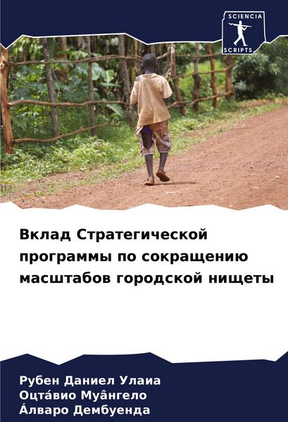 Produktbild: Vklad Strategicheskoj programmy po sokrascheni&uuml; masshtabow gorodskoj nischety