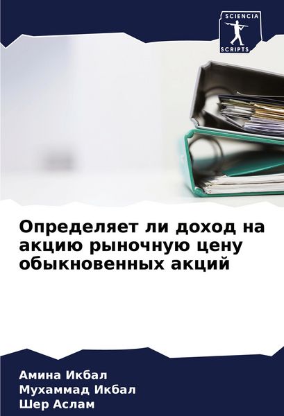 Produktbild: Opredelqet li dohod na akci&uuml; rynochnu&uuml; cenu obyknowennyh akcij