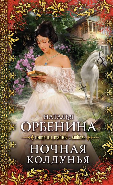 Produktbild: Nochnaya koldunya
