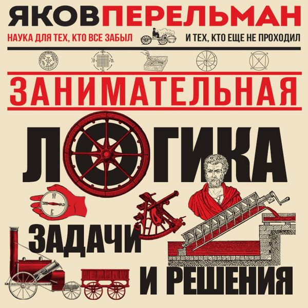 Produktbild: Zanimatelnaya logika. Zadachi i resheniya