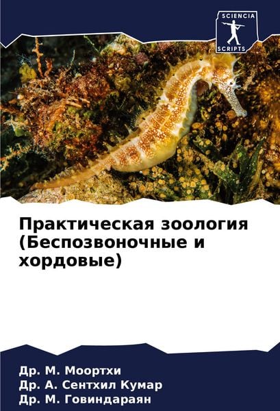 Produktbild: Prakticheskaq zoologiq (Bespozwonochnye i hordowye)