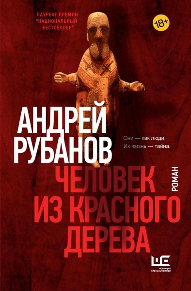 Produktbild: Chelovek iz krasnogo dereva
