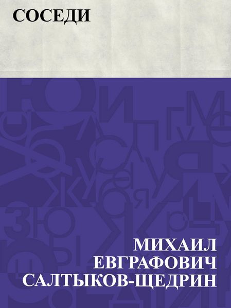 Produktbild: Sosedi