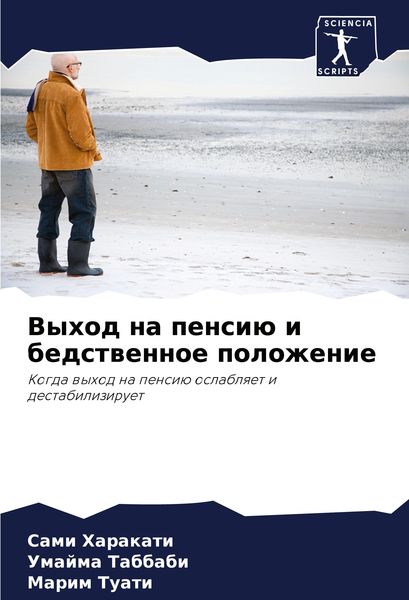 Produktbild: Vyhod na pensi&uuml; i bedstwennoe polozhenie
