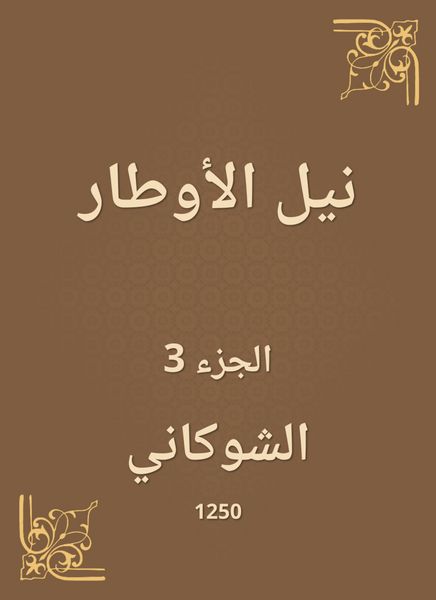 Produktbild: Nile Al -Awtar
