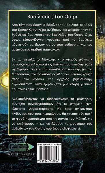 Produktbild: &Beta;&alpha;&sigma;ί&lambda;&iota;&sigma;&sigma;&epsilon;&sigmaf; &Tau;&omicron;&upsilon; &Omicron;&sigma;&iota;&rho;&iota;
