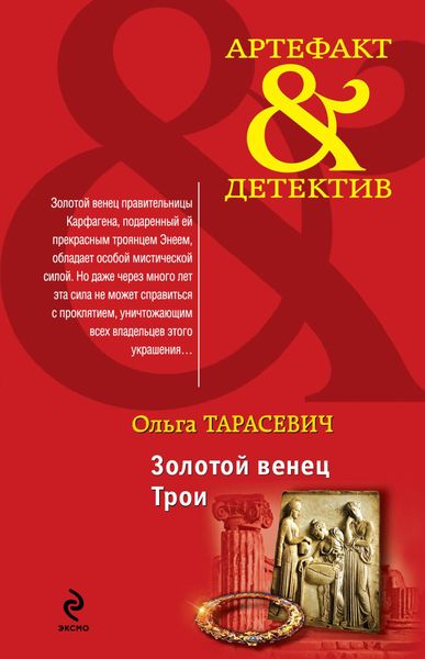 Produktbild: Zolotoy venets Troi