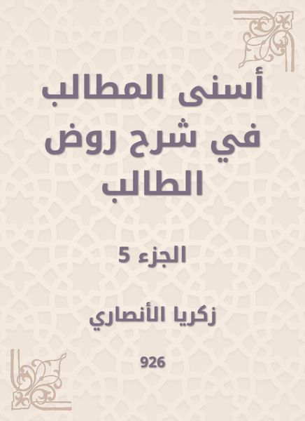 Produktbild: Asna Al -Muttalib in explaining the student kindergarten