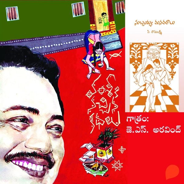 Produktbild: Vamsy ki nachina Kadhalu (Subbayya Manavaralu) - వంశీ కి నచ్చిన కధలు (సుబ్బయ్య మనవరాలు)