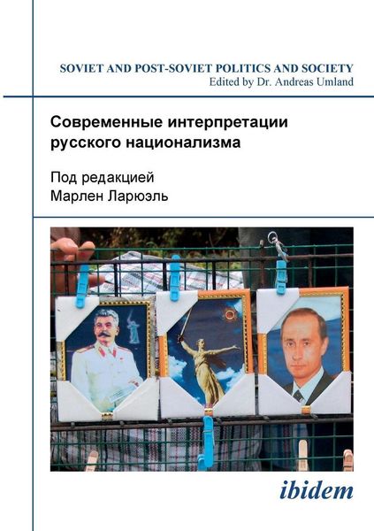 Produktbild: Sovremennye interpretatsii russkogo natsionalizma.
