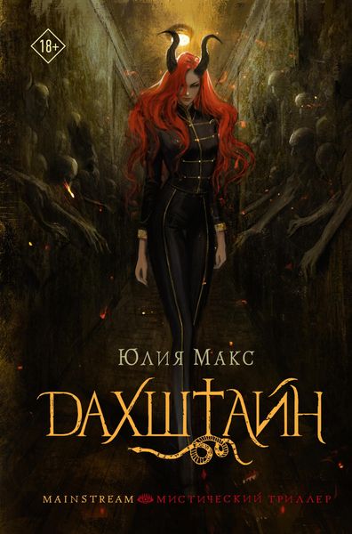 Produktbild: Dahshtayn