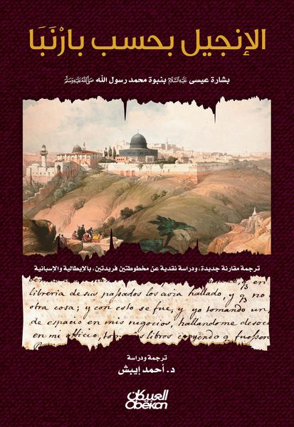 Produktbild: The Gospel, according to Parba - Bishara Jesus, peace be upon him, with the prophecy of Muhammad, the Messenger of God, may God bless him and grant hi