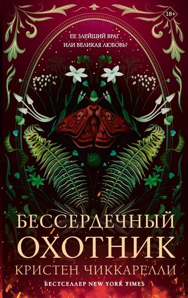 Produktbild: Besserdechnyy ohotnik