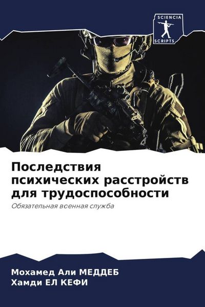 Produktbild: Posledstwiq psihicheskih rasstrojstw dlq trudosposobnosti
