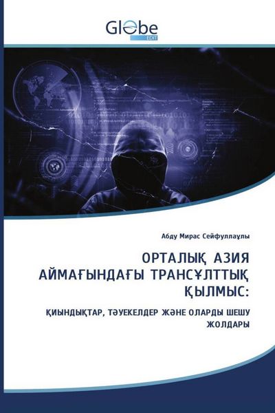 Produktbild: &: ОРТАЛЫҚ А