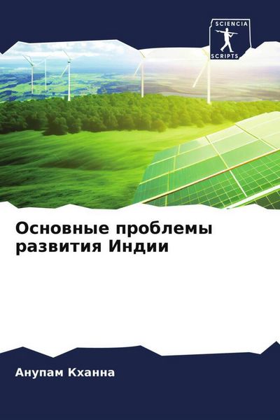 Produktbild: Osnownye problemy razwitiq Indii