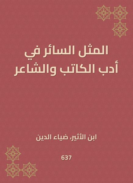 Produktbild: The example is in the literature of the writer and poet